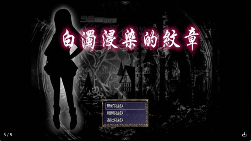 【日系RPG/汉化】白浊浸染的纹章 冷狐版【安卓/231MB】SLP福利社-老色批福利社老色批福利社