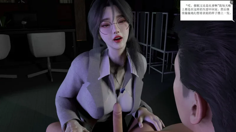 【3D/全彩/无修】 “谁催眠了我的表姐1~7+前传1~10”【802P/243M】SLP福利社-老色批福利社老色批福利社