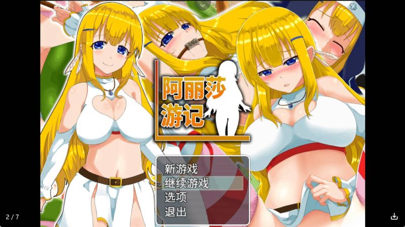 【日系RPG/汉化】阿丽莎游记~身背耻辱也要加油！冷狐版【安卓/168MB】SLP福利社-老色批福利社老色批福利社
