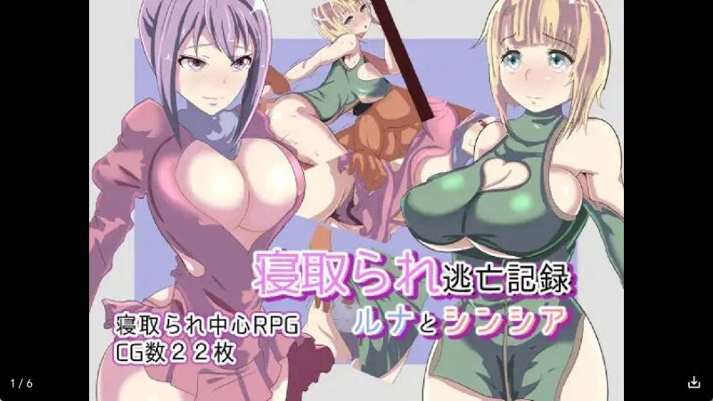 【日系RPG/汉化】NTR逃亡记录：露娜和辛西娅！冷狐版【安卓/168MB】SLP福利社-老色批福利社老色批福利社