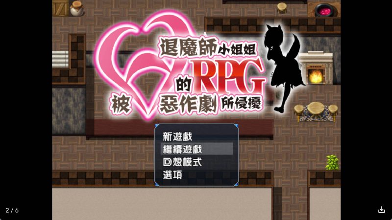 【日系RPG/汉化】被H恶作剧侵扰的退魔师 冷狐版【安卓/231MB】SLP福利社-老色批福利社老色批福利社