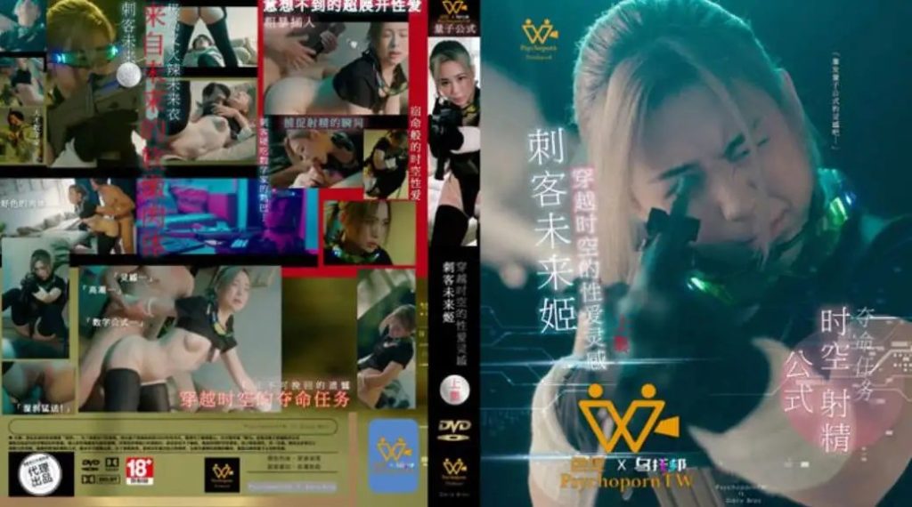 刺客未来姬！穿越时空的性爱灵感SLP福利社-老色批福利社老色批福利社