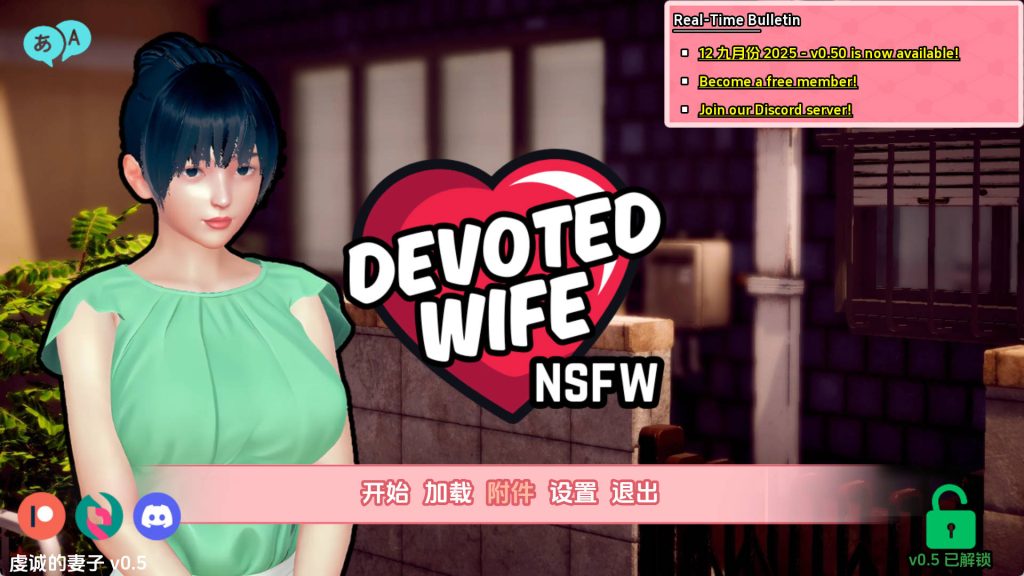 忠诚的妻子v0.50