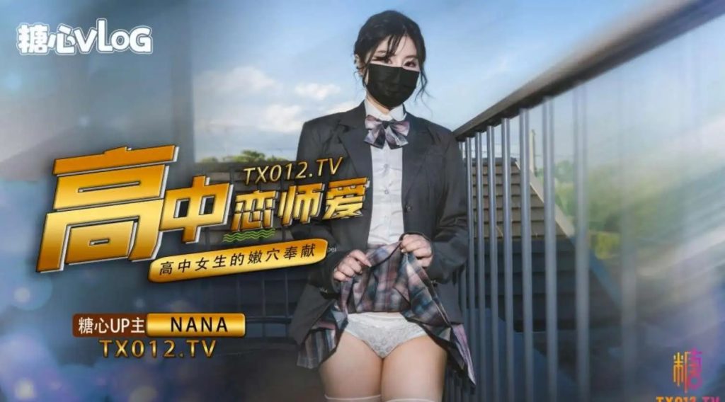 高中恋师爱，高中女神的嫩穴奉献SLP福利社-老色批福利社老色批福利社