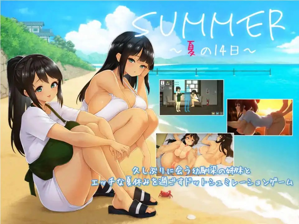 SUMMER ~夏日的14天 (1)