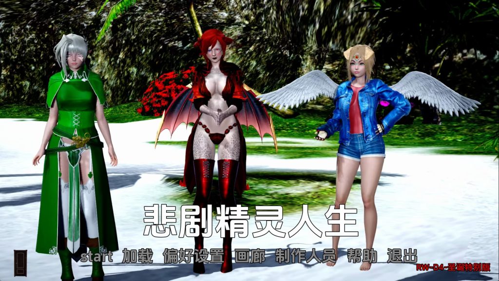 悲惨的精灵生活