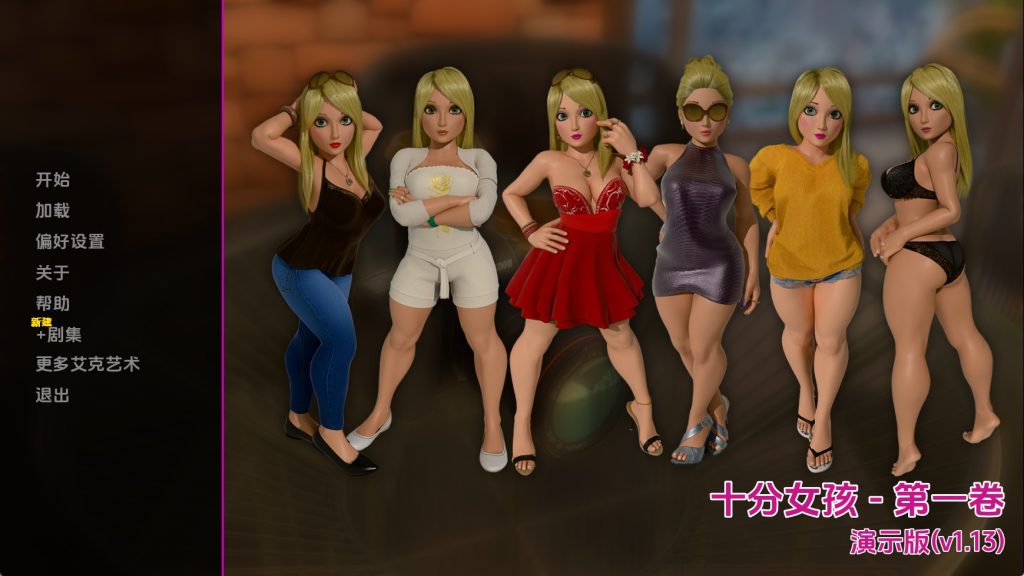 【欧美SLG/汉化/动态】十分之十的女孩v1.13 汉化版【PC+安卓/1.39G/更新】SLP福利社-老色批福利社老色批福利社