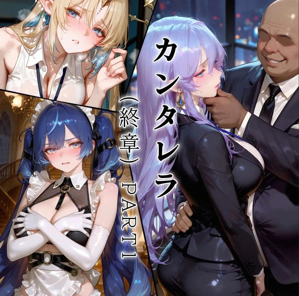 【AI/全彩/无修】新作『NTR』坎特蕾拉的职场生活 -終章【530M】SLP福利社-老色批福利社老色批福利社